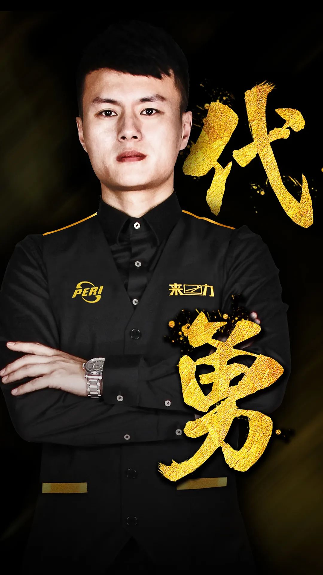 生涯造成了 生涯造成了